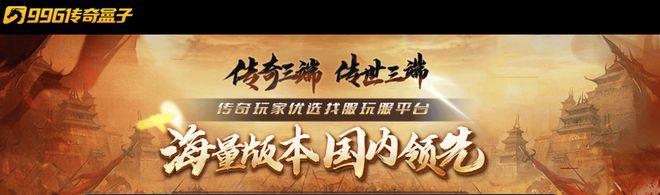 996传奇平台官网