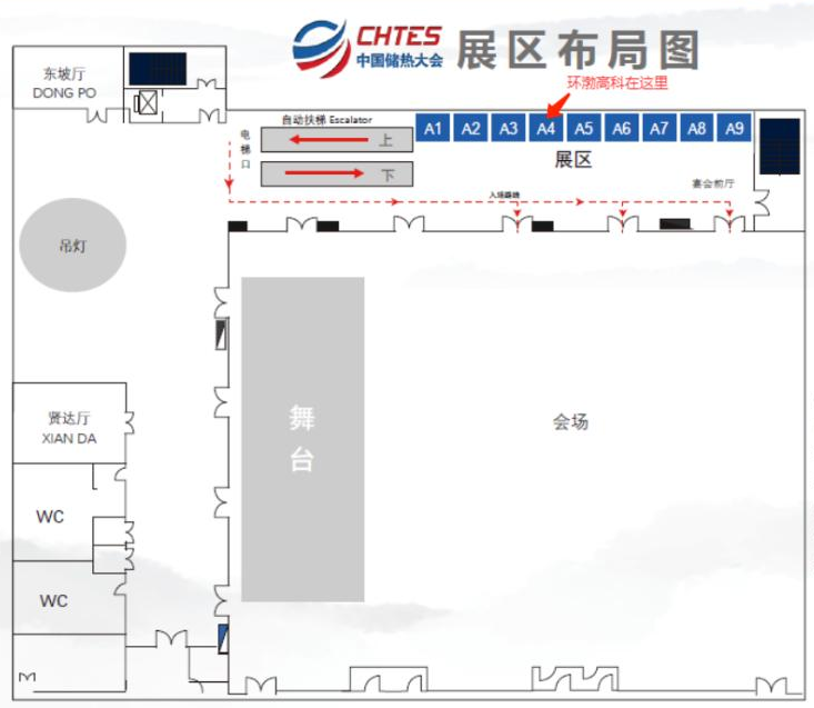 6月22-23日，环渤高科与您相约常州—第三届中国储热大会(图2)